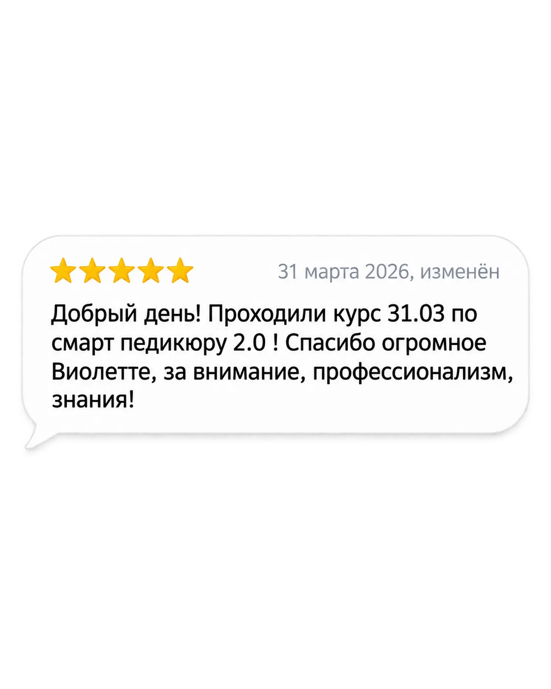 Отзыв мастера о курсе Smart педикюр 2.0