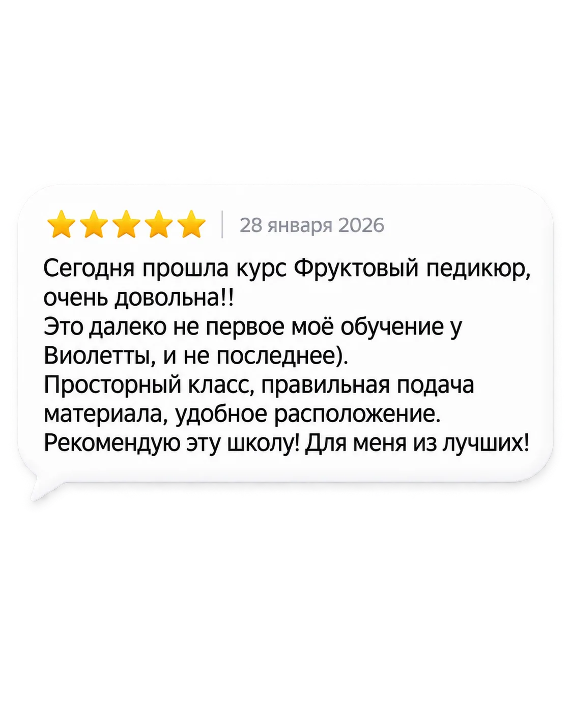 Отзыв мастера о курсе Фруктовый педикюр